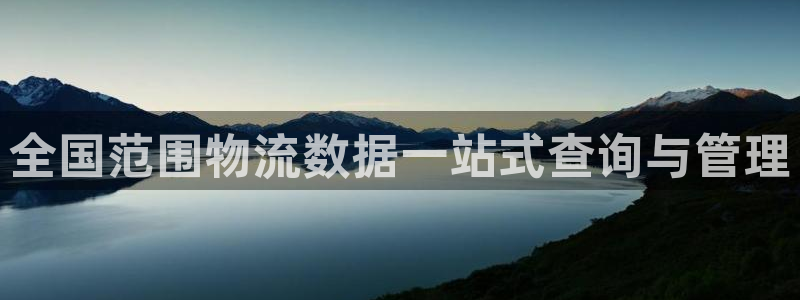 豪门国际下载体育：全国范围物流数据一